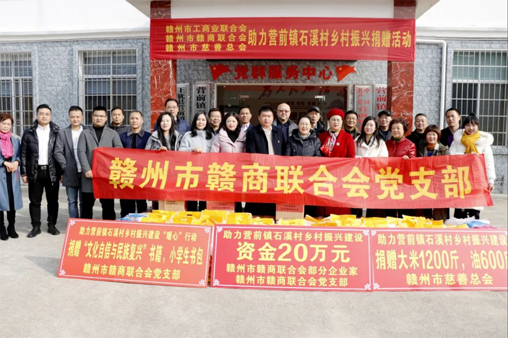 贛州市贛商聯(lián)合會(huì)黨支部訊：12月31日，在市工商聯(lián)的組織下，贛州市贛商聯(lián)合會(huì)黨支部聯(lián)合市慈善總會(huì)及部分企業(yè)家助力鄉(xiāng)村振興