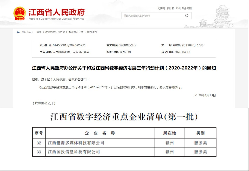 憶源科技入選江西省人民政府第一批《江西省數字經濟重點企業(yè)清單》