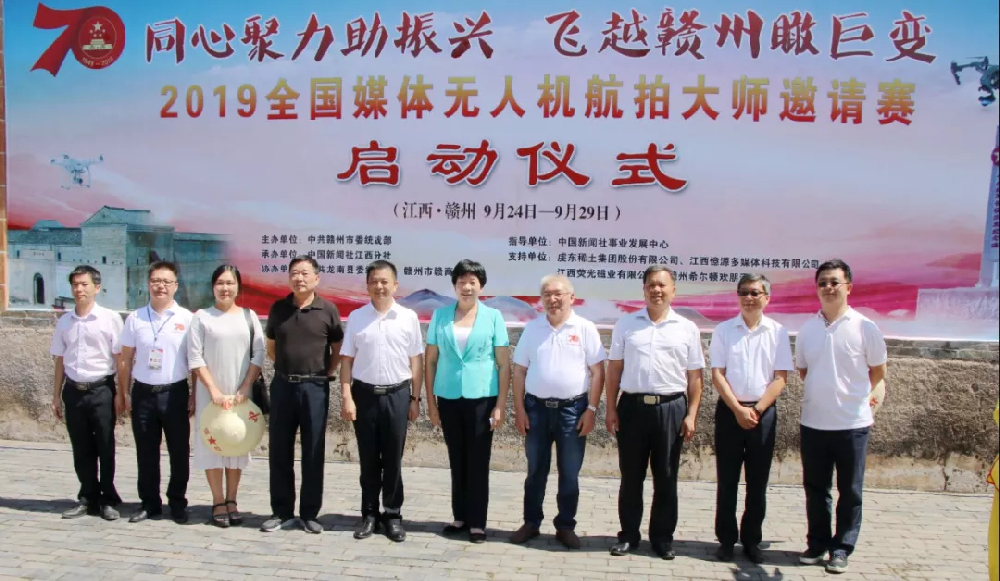 憶源科技特別贊助！2019全國媒體無人機航拍大師邀請賽啟動儀式成功召開