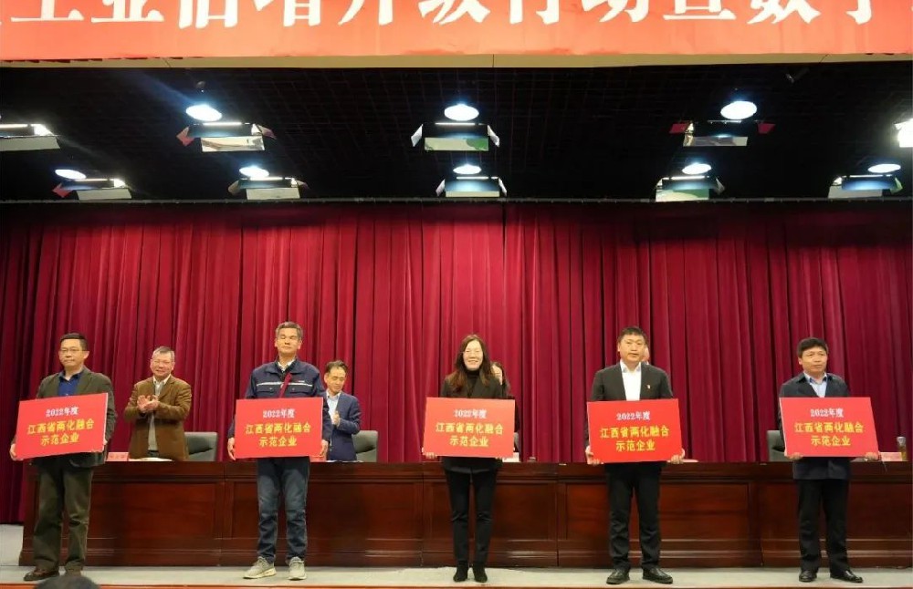 通報(bào)表彰！憶源科技榮獲“2022年度江西省兩化融合示范企業(yè)”稱號(hào)